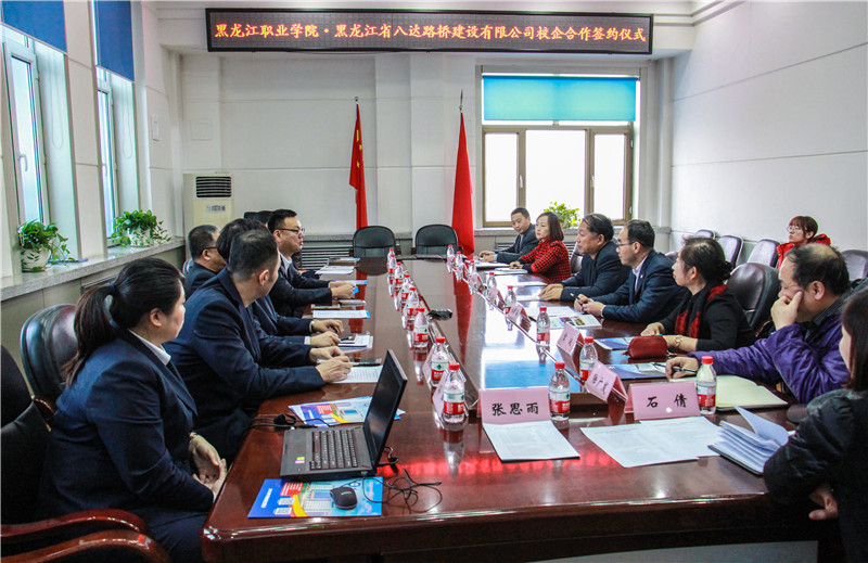 校企攜手，共育英才 我校與黑龍江省八達路橋建設(shè)有限公司達成經(jīng)貿(mào)咨詢合作協(xié)議