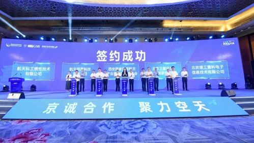 京誠(chéng)合作 聚力空天 2023陜西空天產(chǎn)業(yè)推介會(huì)在京成功舉辦
