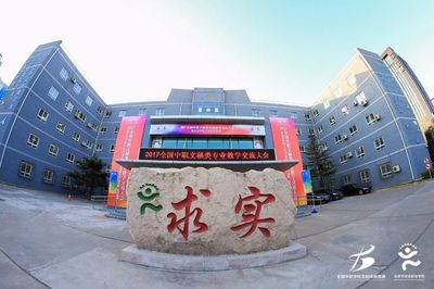 2017全國(guó)中職文秘類專業(yè)教學(xué)交流大會(huì)暨全國(guó)中職文秘技能競(jìng)賽即將在京啟幕